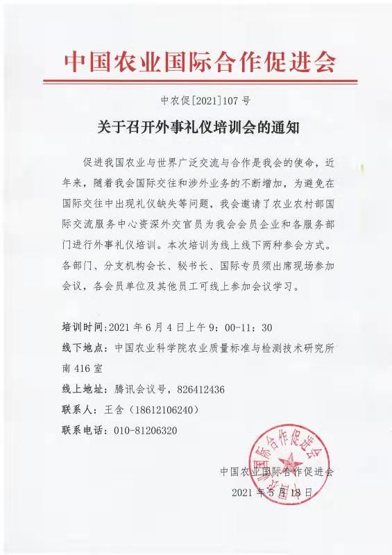 外事礼仪培训会.jpg