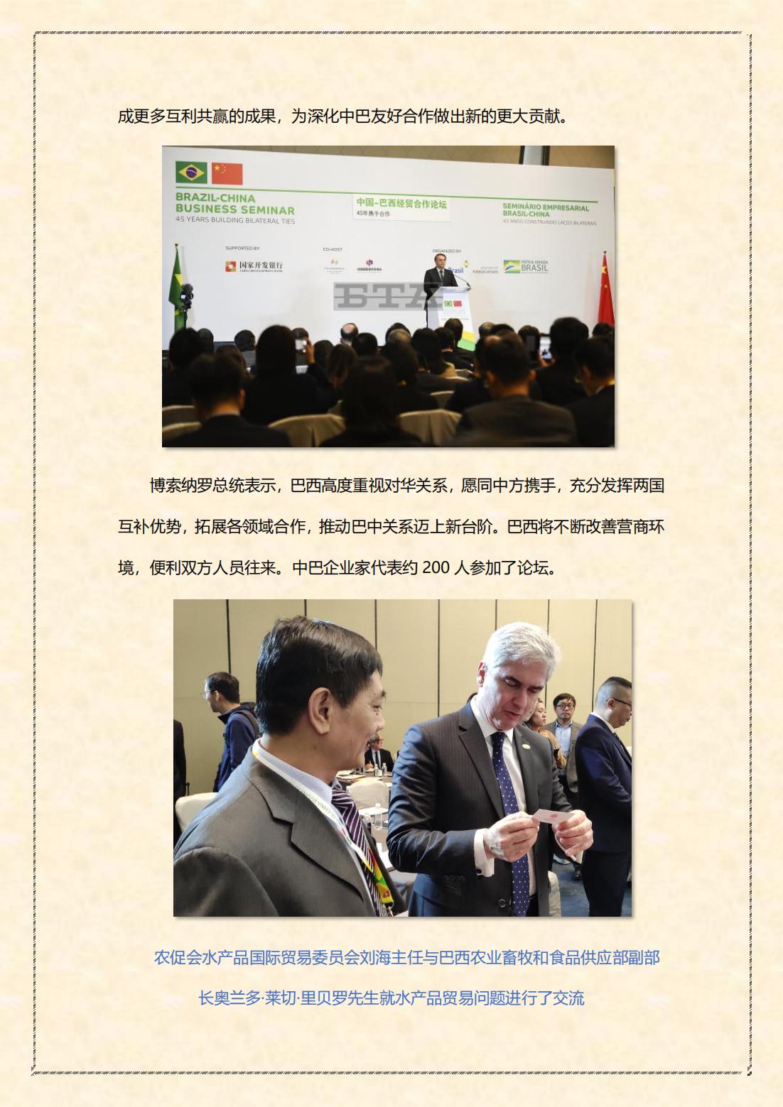 水专委资讯：中国—巴西经贸合作论坛_01