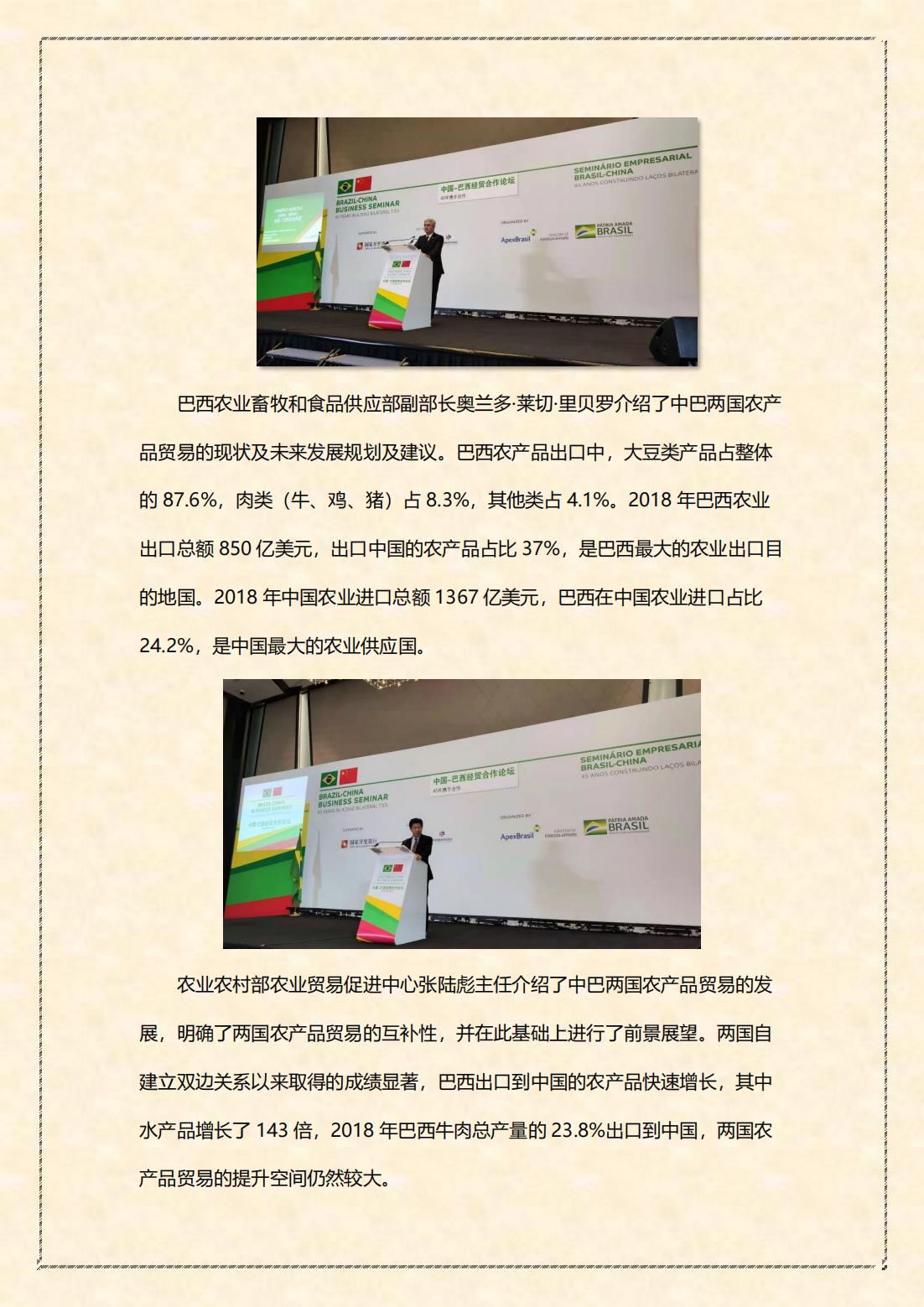 水专委资讯：中国—巴西经贸合作论坛_02