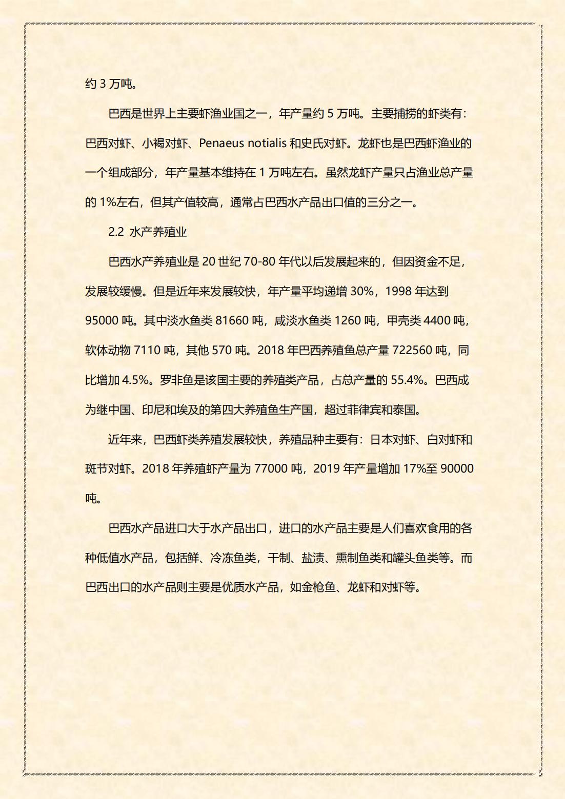 水专委资讯：中国—巴西经贸合作论坛_04