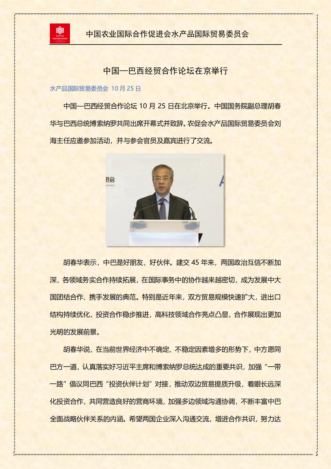水专委资讯：中国—巴西经贸合作论坛_00