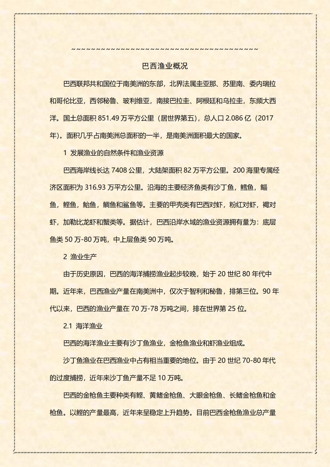 水专委资讯：中国—巴西经贸合作论坛_03