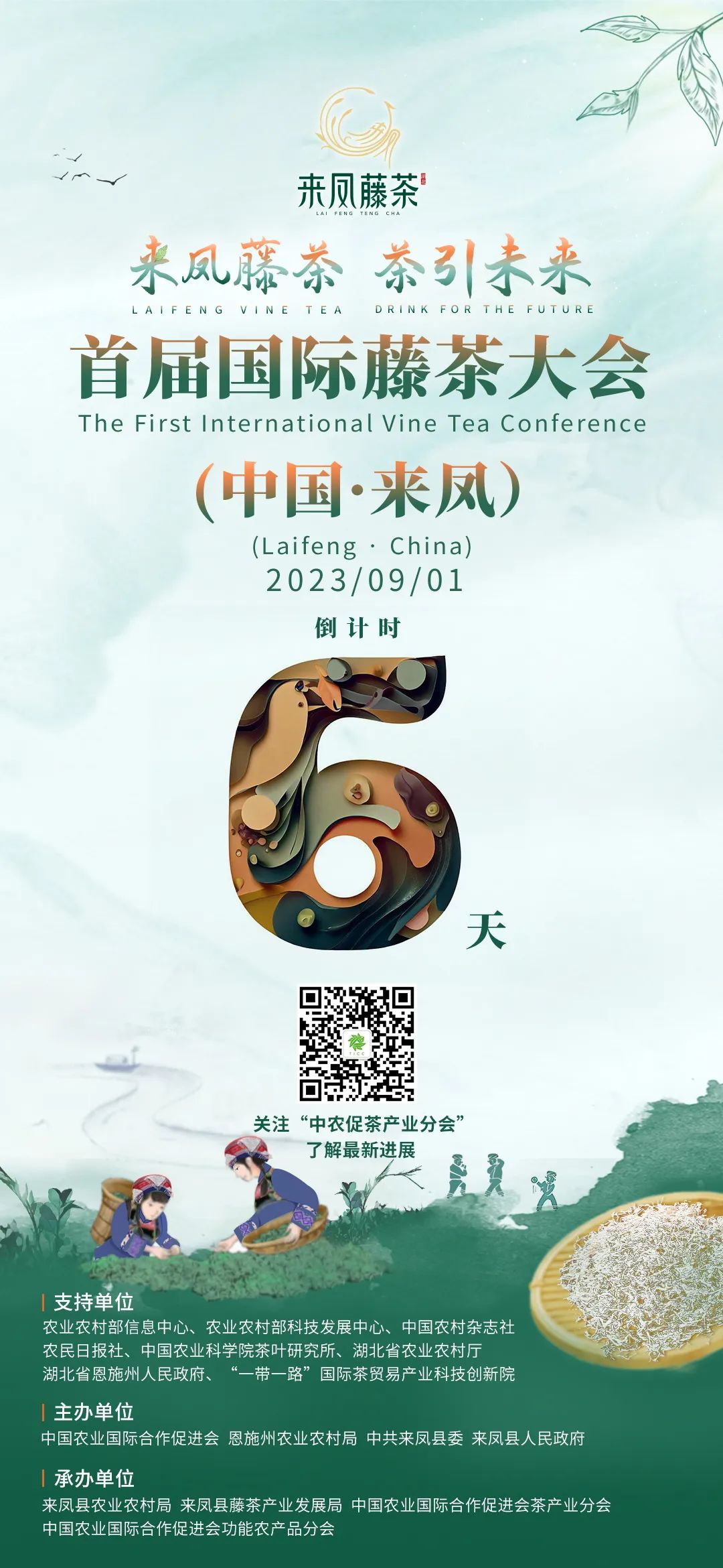 来凤 