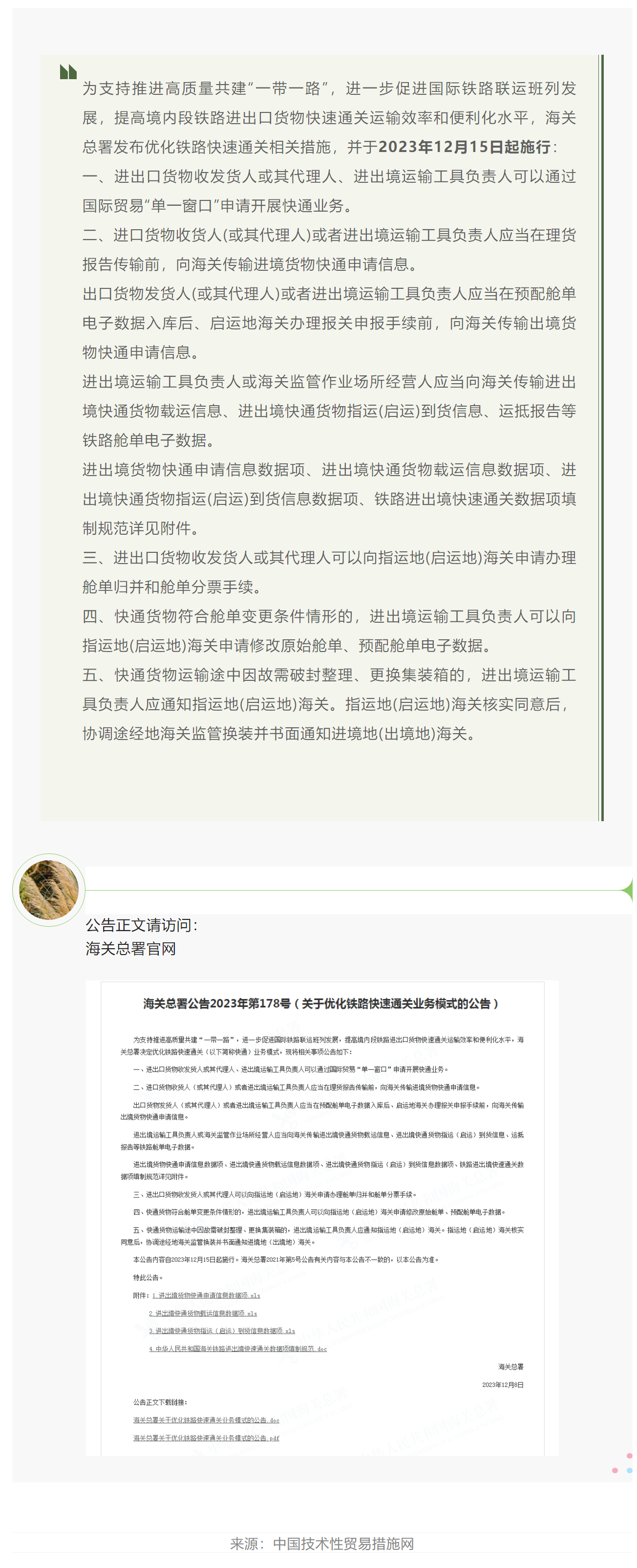 微信图片_20231215144946